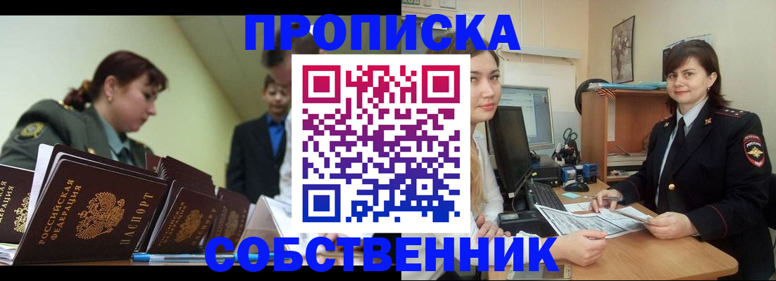 временная регистрация недорого в Похвистнево