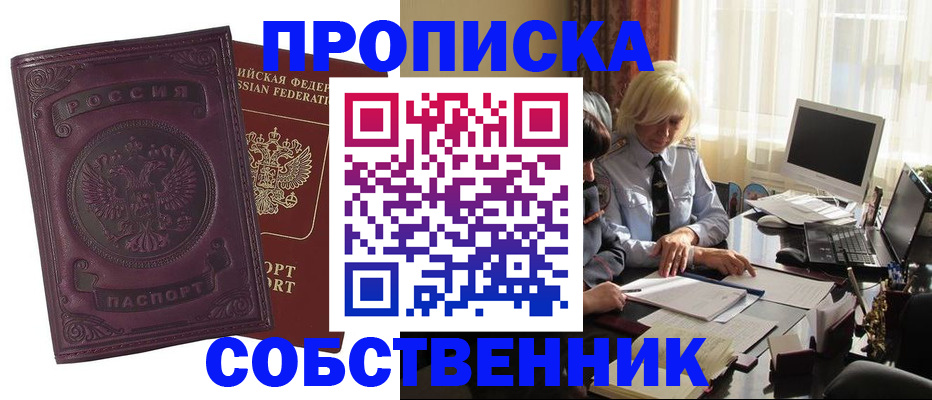 временная регистрация в Похвистнево