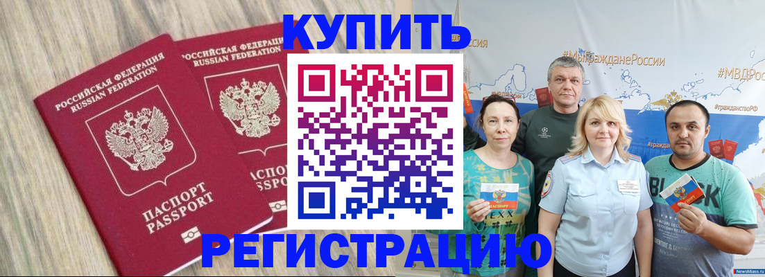 прописка для школы в Похвистнево