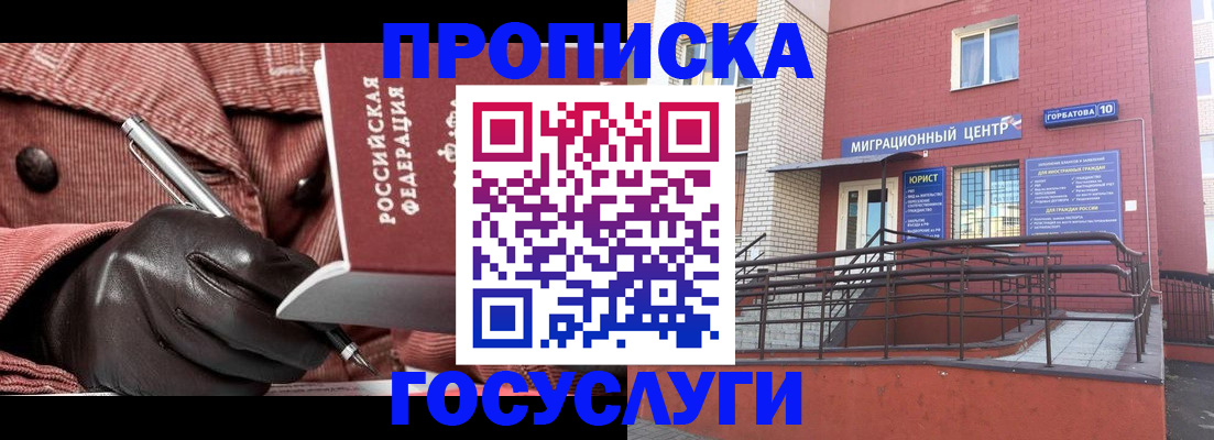 временная регистрация госуслуги в Похвистнево