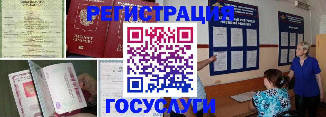 временная регистрация в Похвистнево