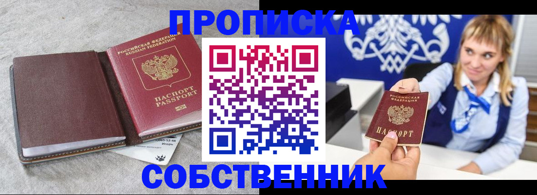 пропишу в квартире в Похвистнево