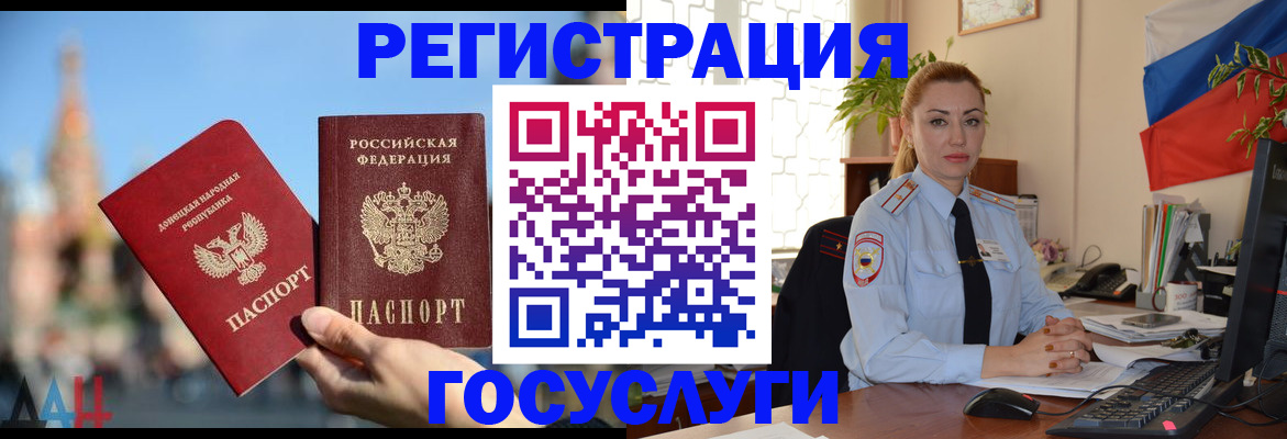 миграционный учет в Похвистнево
